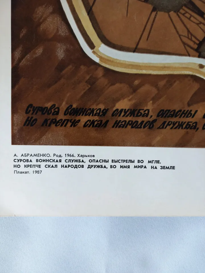Original Soviet Propaganda Poster 1987. Military service is harsh