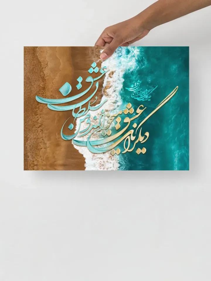 The KING of LOVE | Persian Calligraphy Wall Art Poster | Unique Persian Gift | Unframed Art Print Poster