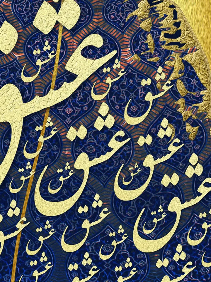Love - Persian Calligraphy - Gallery Canvas - Wall Art - Iranian Gift - Persian Love