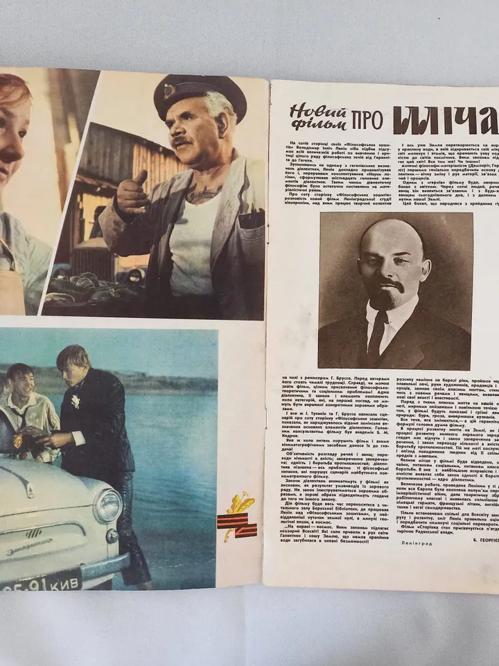 Soviet Ukrainian Vintage Magazine about Cinema Cinema Screen News #1967 2