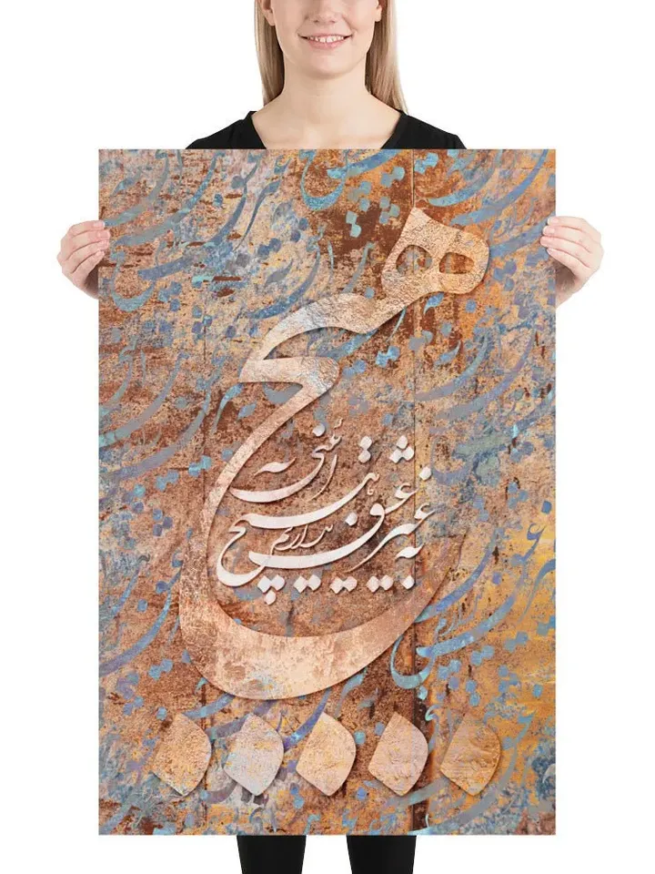 No Religion but Love | Persian Calligraphy Wall Art Poster | Unique Persian Gift | Unframed Art Print Poster