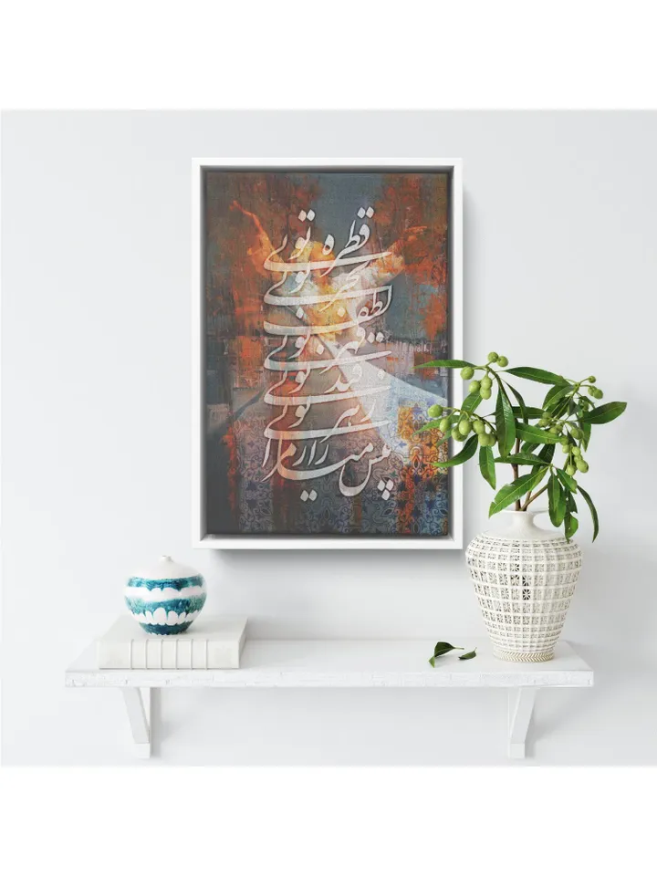 You are the Ocean and the Drop | Persian Calligraphy Wall Art | Persian Gift | Persian Wall Art | Iranian Art