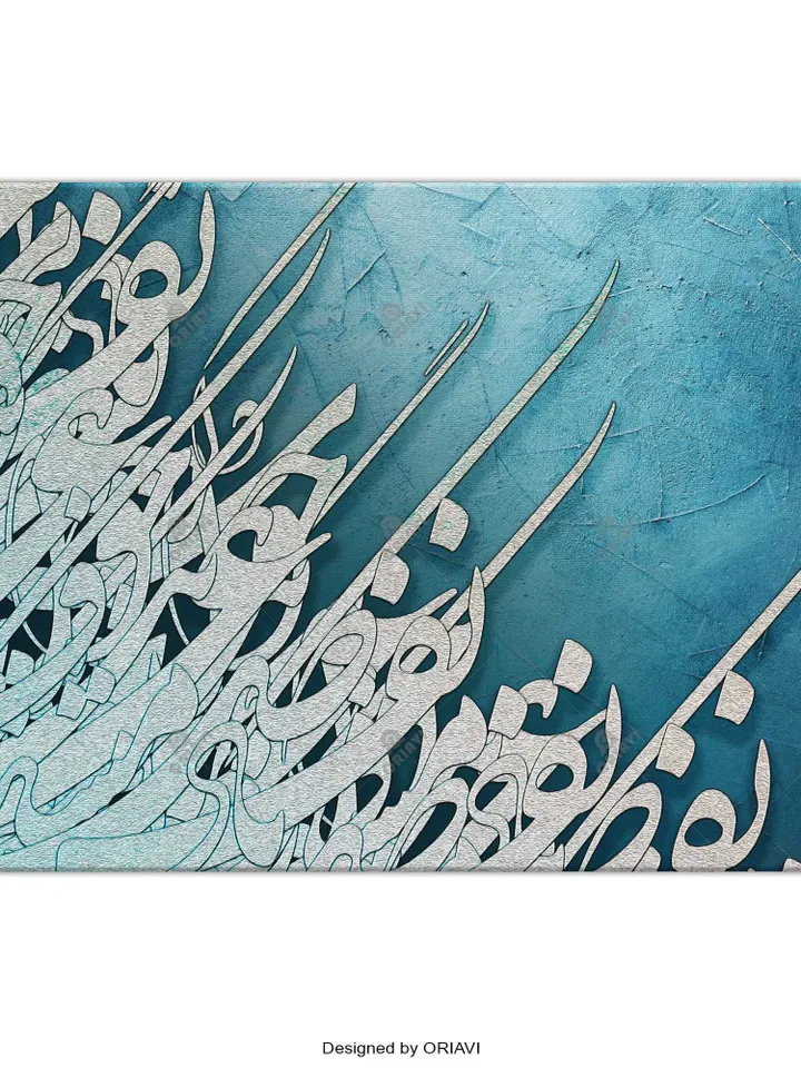 Nafas-e Bad-e Sabaa -2 | Persian Wall Art | Persian Calligraphy Wall Art  | Traditional Persian Gift | Persian Art