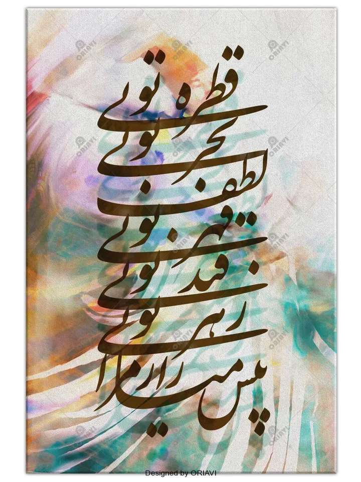 Rumi's poems | Persian Wall Art | Persian Calligraphy Wall Art | Traditional Persian Gift | Persian Art - Rumi Quotes