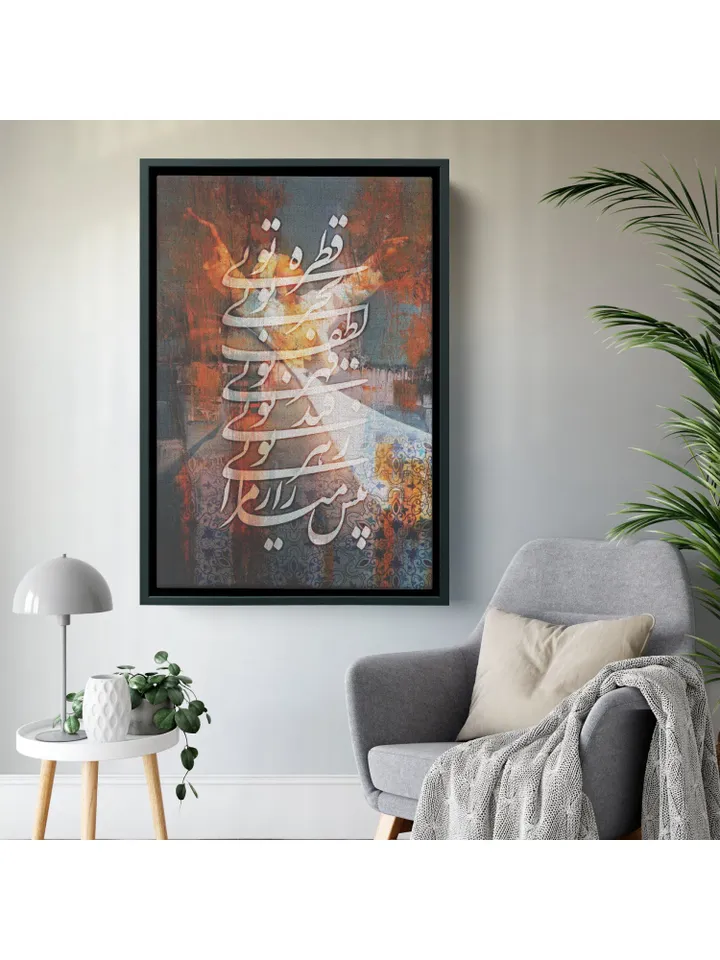 You are the Ocean and the Drop | Persian Calligraphy Wall Art | Persian Gift | Persian Wall Art | Iranian Art