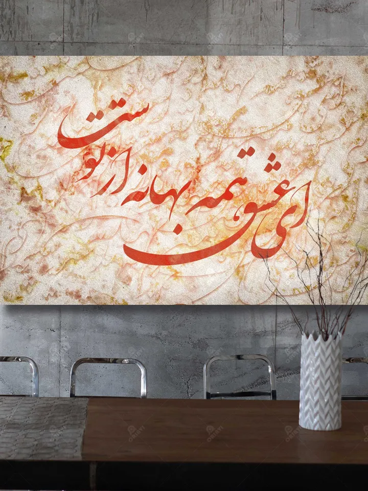 Oh Love -1 | Persian Wall Art | Persian Calligraphy Wall Art | Traditional Persian Gift | Persian Art