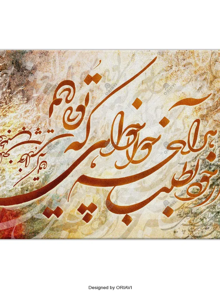 Look Inside Yourself | Persian Wall Art | Persian Calligraphy Wall Art | Traditional Persian Gift | Persian Art