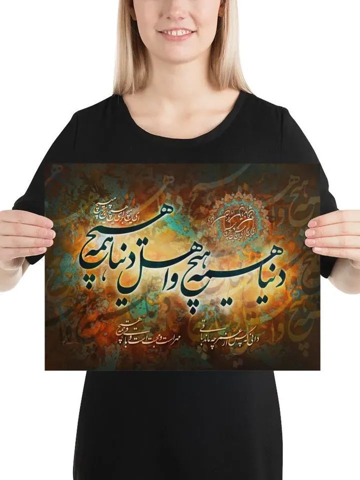 The World is Nothing | Persian Calligraphy Wall Art Poster | Unique Persian Gift | Unframed Art Print Poster