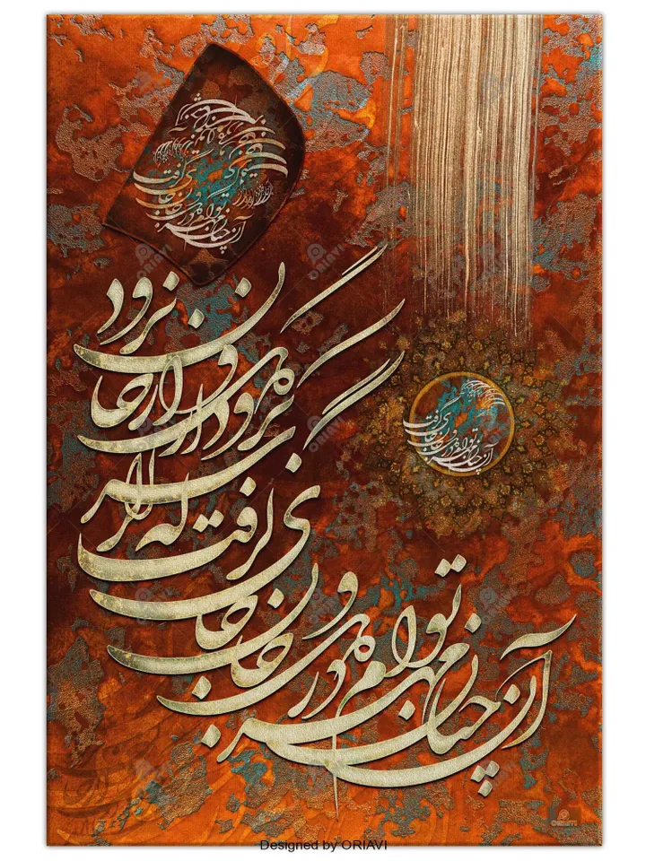 My Love for Thee | Persian Wall Art | Persian Calligraphy Wall Art | Traditional Persian Gift | Persian Art - Hafez Poetry