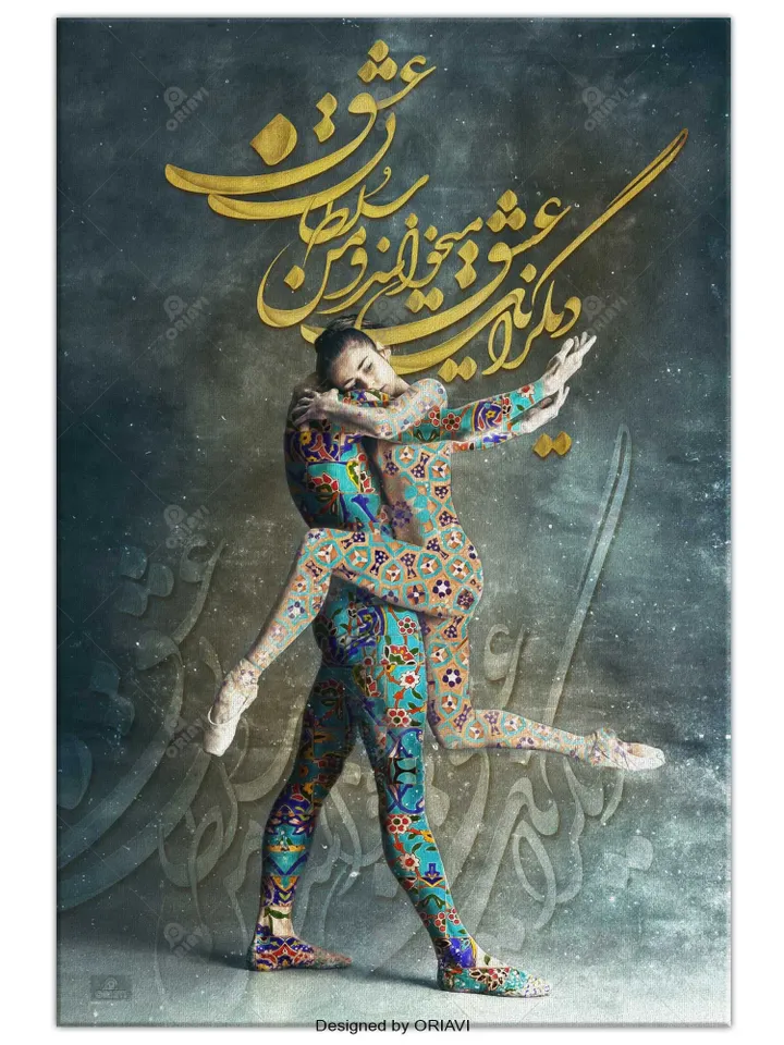 The KING of LOVE -2 | Persian Wall Art | Persian Calligraphy Wall Art  | Traditional Persian Gift | Persian Art - Rumi Quotes