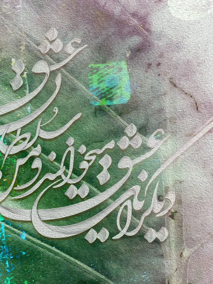 The KING of LOVE | Persian Wall Art | Persian Calligraphy Wall Art | Traditional Persian Gift | Rumi Quotes