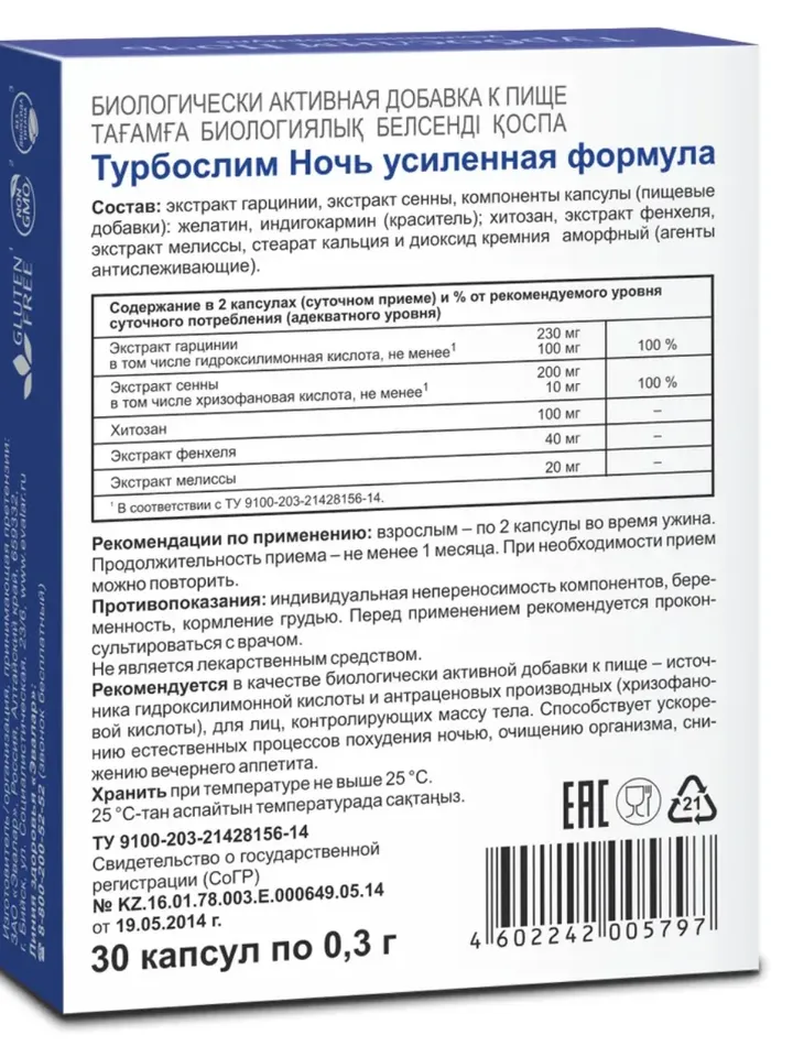 Turboslim night enhanced formula, caps. 30