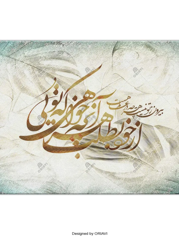 Look Inside Yourself  -2 | Persian Wall Art | Persian Calligraphy Wall Art  | Traditional Persian Gift | Rumi Quotes