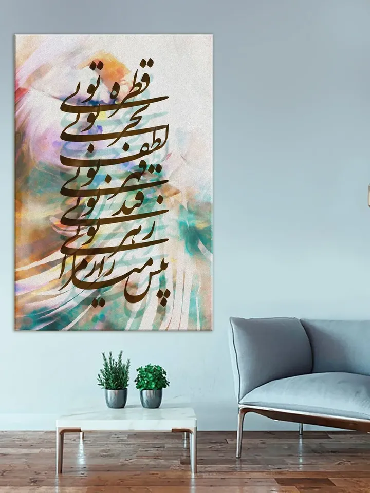 Vertical Rectangle Custom Canvas| Persian Calligraphy | Mix Media on Canvas | Persian Wall Art Canvas Art | Persian Art | Best gift