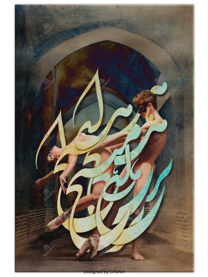 HICH BAR HICH | Persian Wall Art | Persian Calligraphy Wall Art | Traditional Persian Gift | Persian Art