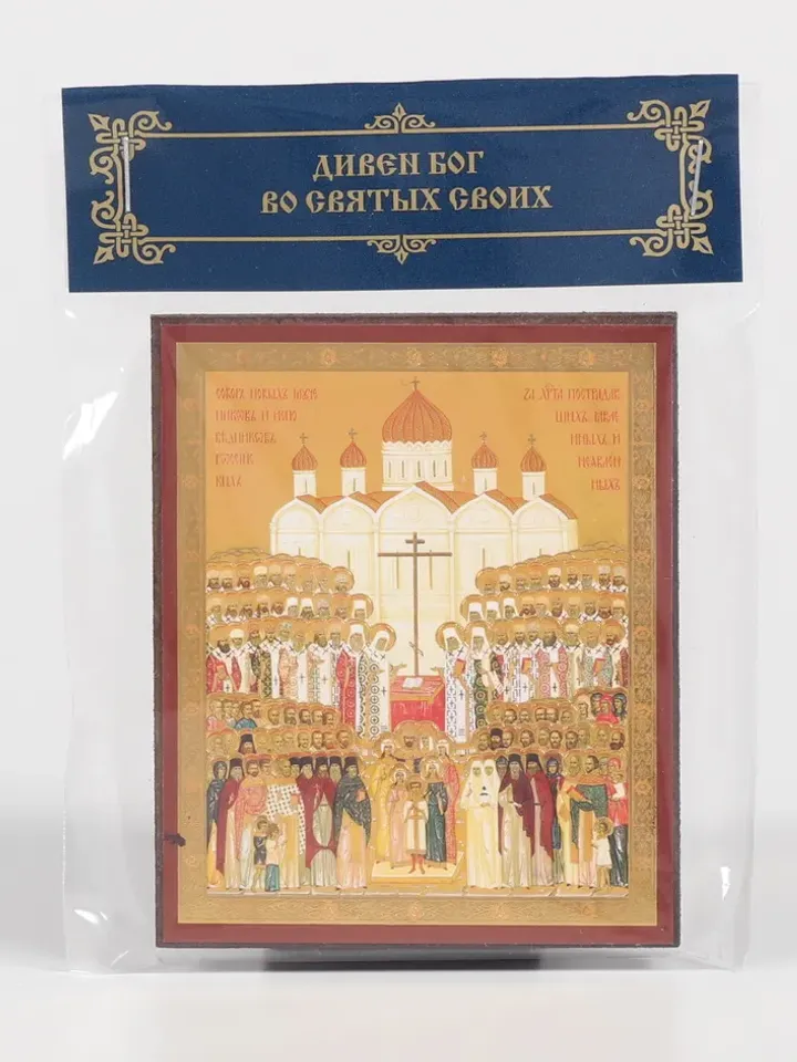 The New Martyrs of Russia Icon compact size 2.3x3.5" Orthodox gift free shipping from Orthodox store