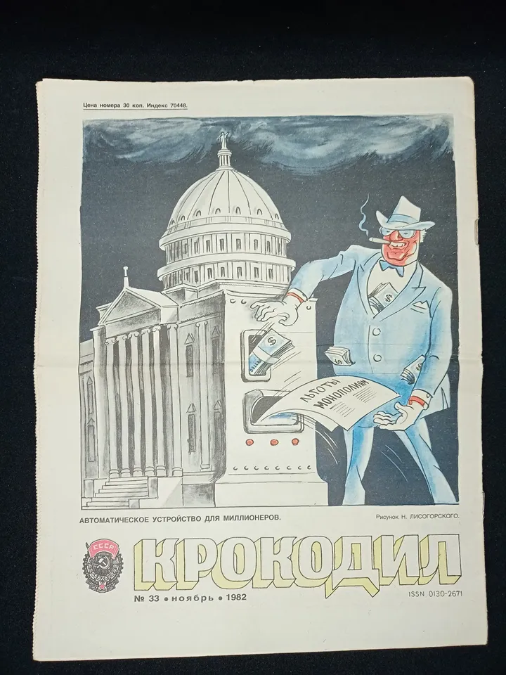 VINTAGE Soviet RUSSIAN Satirical Magazine Crocodile Magazine of Soviet Satire and Propaganda 1982 Lot of 3 pieces