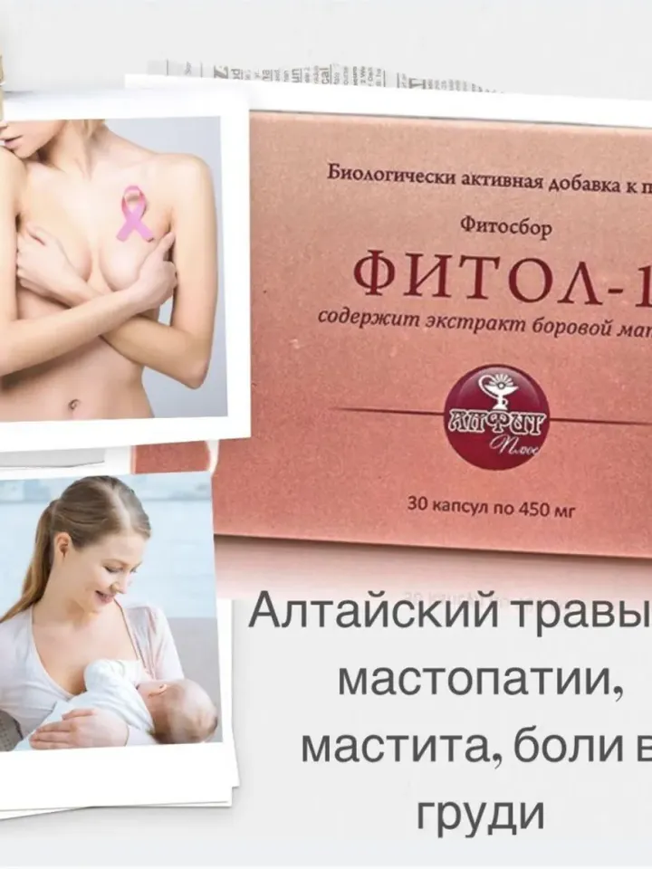 Phytol 1 / mastopathy collection, 30 drops / from mastopathy / from mastitis / with upland uterus / women's health