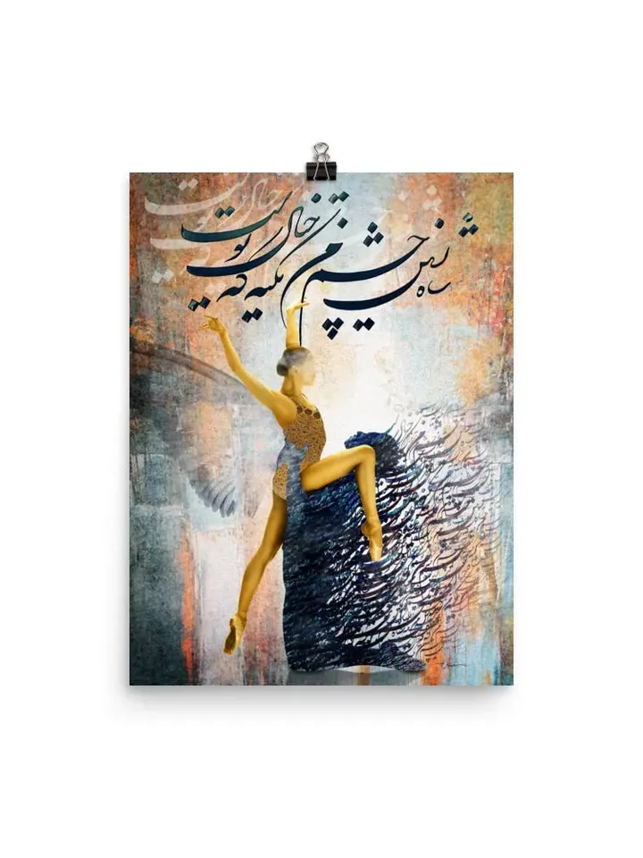 Your Eyes | Persian Wall Art | Persian Calligraphy Wall Art Poster | Unique Persian Gift | Unframed Art Print Poster