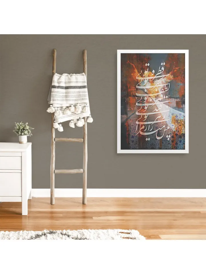 You are the Ocean and the Drop - Rectangle Framed Art Print -Persian Calligraphy - Wall Art - Iranian Gift