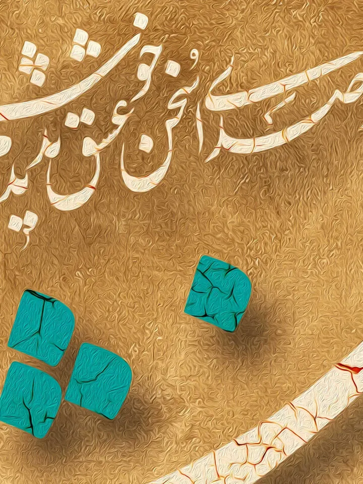The Voice of Love | Persian Wall Art | Persian Calligraphy Wall Art | Traditional Persian Gift | Persian Art