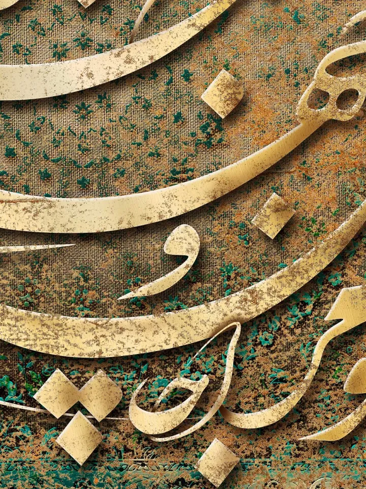 Happy with You | Persian Calligraphy | Persian Wall Art | Persian Painting | Traditional Persian Art| Persian Art - Rumi Quotes