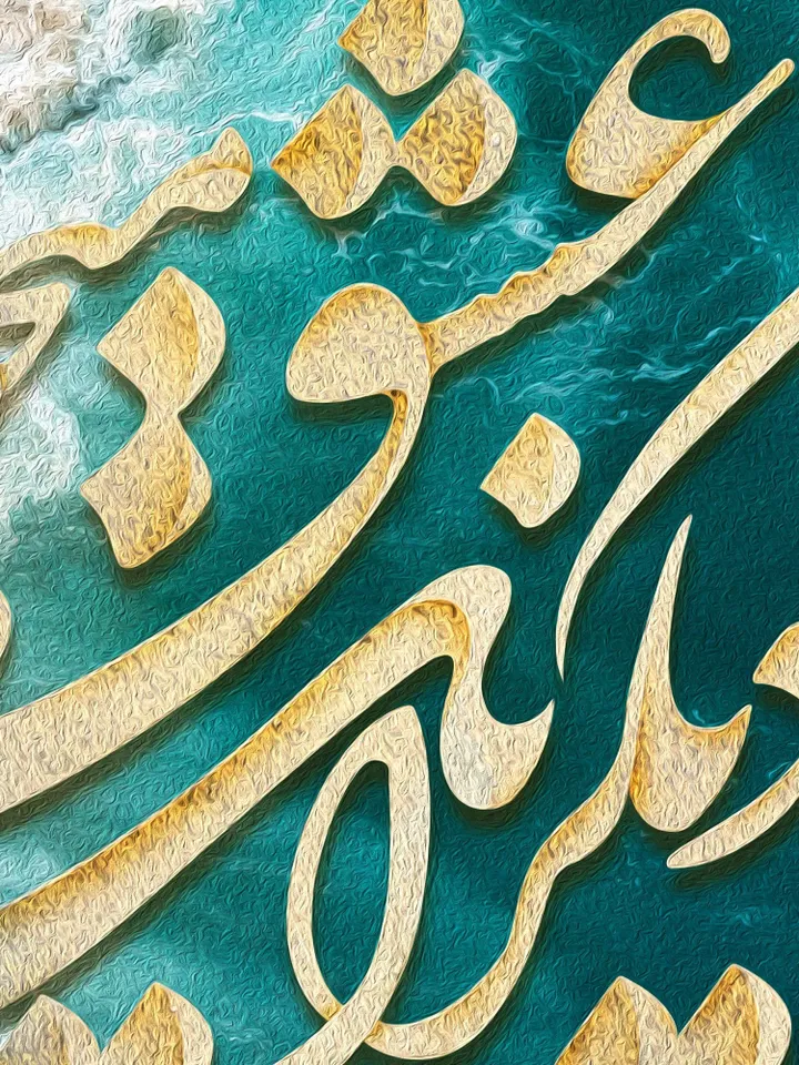 The KING of LOVE | Persian Wall Art | Persian Calligraphy Wall Art  | Traditional Persian Gift | Persian Art - Rumi Quotes