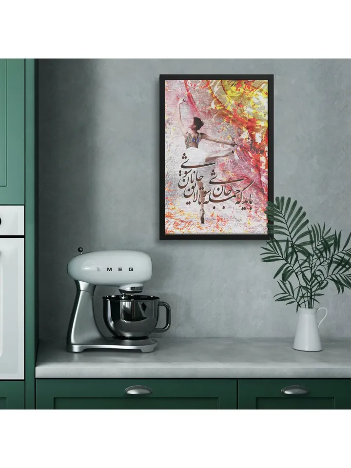You Must be all Love - Rectangle Framed Art Print -Persian Calligraphy - Wall Art - Iranian Gift