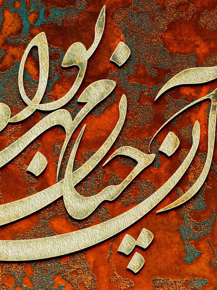 My Love for Thee | Persian Wall Art | Persian Calligraphy Wall Art | Traditional Persian Gift | Persian Art - Hafez Poetry