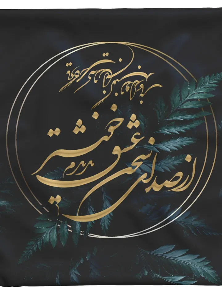 Voice of Love - Persian Pillow