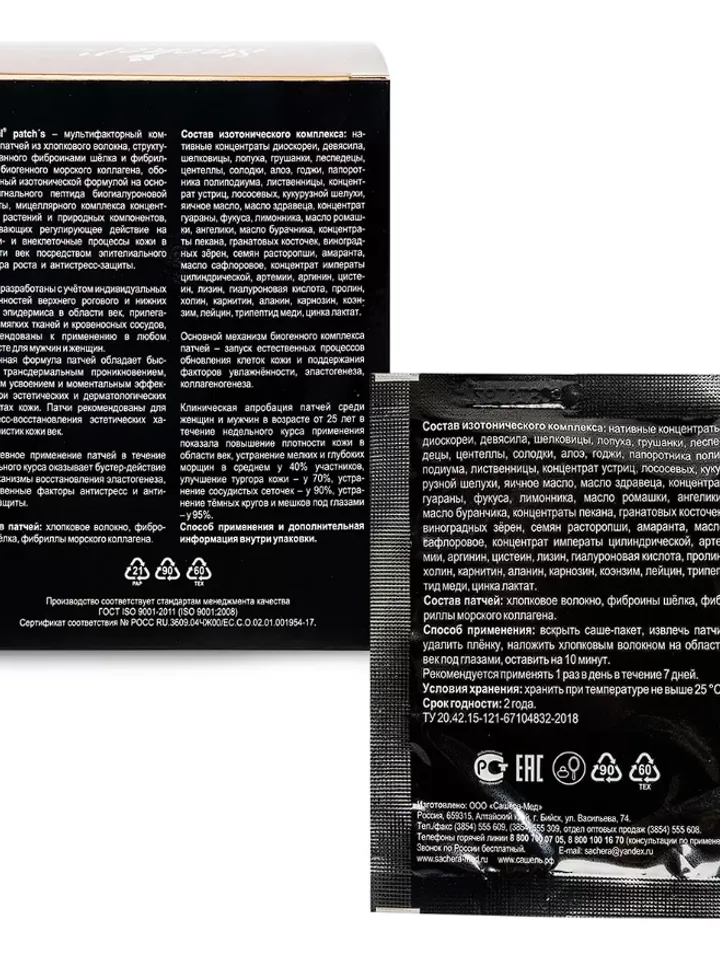Patches Sachel Multifactor Complex 7 pcs