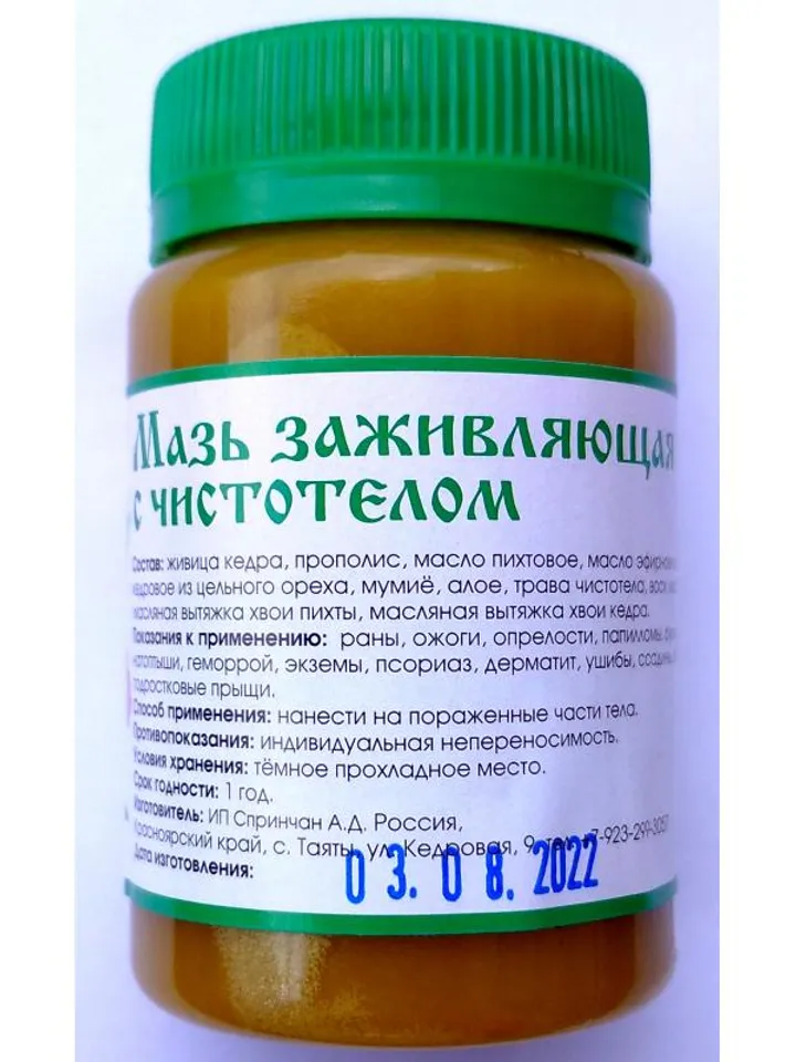 Ointment "Healing" with Celandine / Natural Original Product from the Siberian Taiga 85 Ml / 2.87 Oz