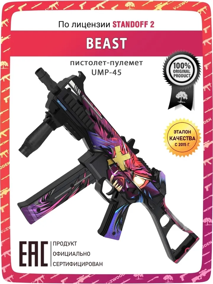 Wooden submachine gun UMP-45 Beast Standoff 2