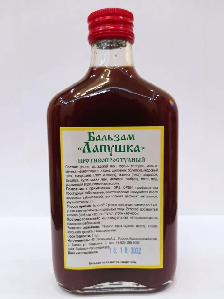 Baby Anti-Cold Balm "Lapushka" / Natural Unique Product From The Siberian Taiga 250 Ml/8.45 Oz