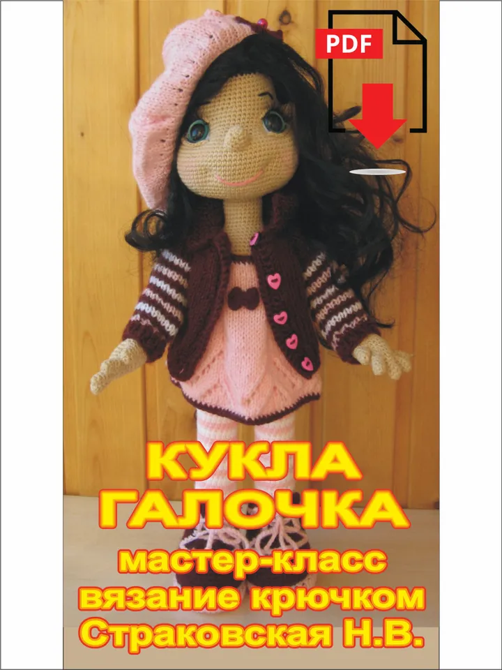 TUTORIAL: Long legged Doll crochet pattern, size 40-50cm*