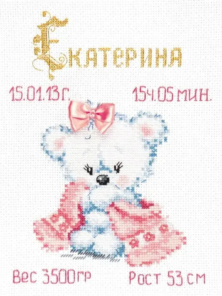 Counted cross stitch kit "My baby girl", Cute Bear embroidery design, Easy cross stitch kit for baby