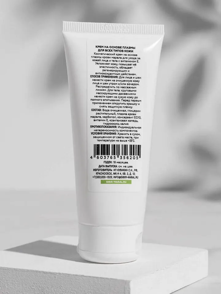 Face and Body Cream with Maral Blood Plasma, 60ml.(2.02 oz)