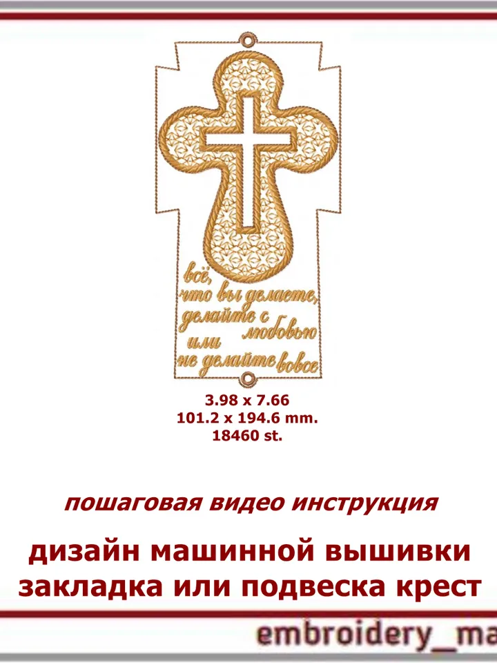Christian embroidery Design - pendant or bookmark Cross(ru) by Embroidery Manavi 05