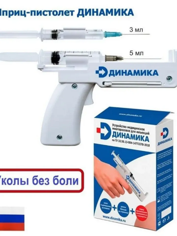 Syringe gun Dynamics Medical reusable device for injections, syringes 3 ml and 5 ml