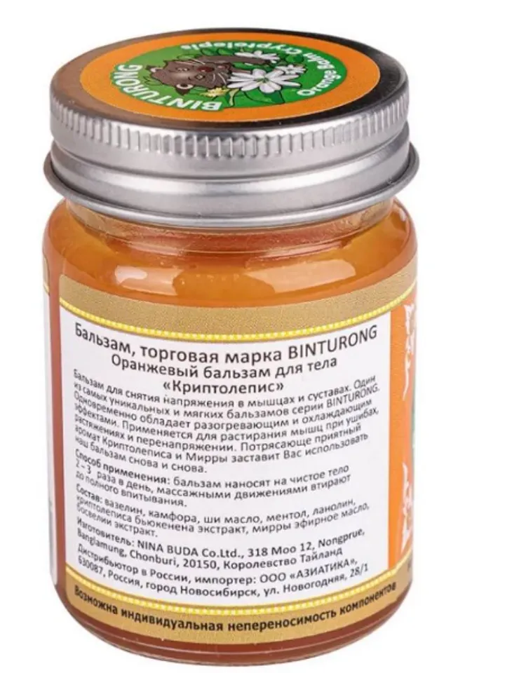 Original Thai Yellow ANTI-CELLULITE balsam Binturong Anti-cellulite with turmeric and ginger