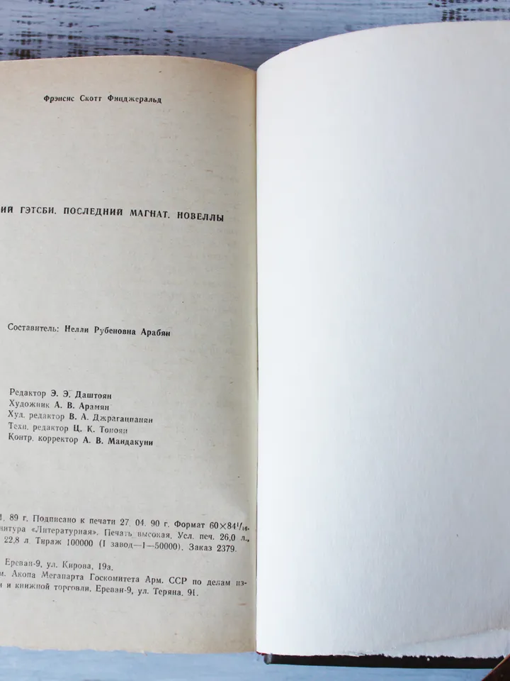 The Great Gatsby by F. Scott Fitzgerald Vintage Book Russian Book Literature Vintage Soviet Book Russian Language USSR
