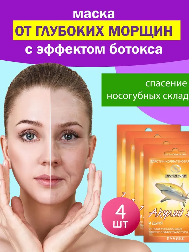 Shark Oil Shark Strength Melon Elastin-Collagen Mask for Nasolabial Folds sachet 4 pcs - 10 ml