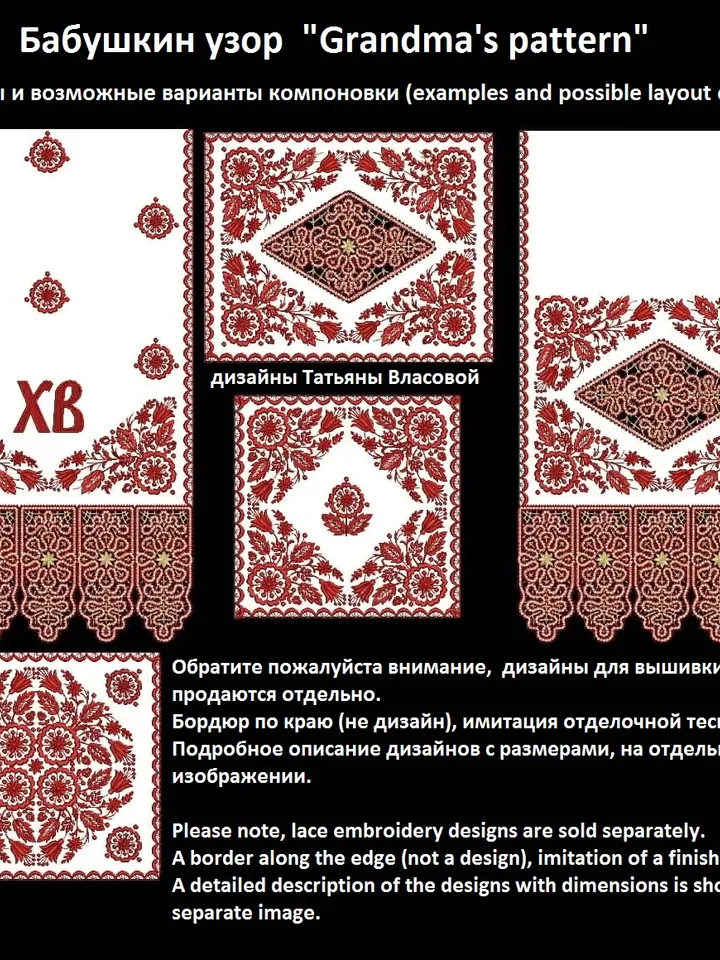 "Babushkin pattern" designs for an embroidery machine.