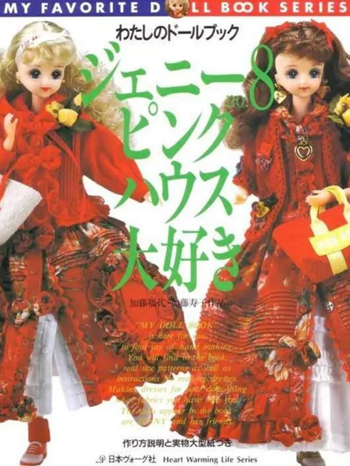 Clothes for Fashionable Dolls Japanese Magazine Sewing Pattern Wardrobe Clothes for Dolls Digital Download PDF