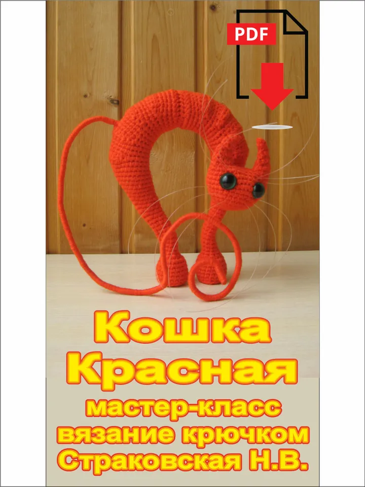 TUTORIAL Red Cat With Long Tail crochet patterns*