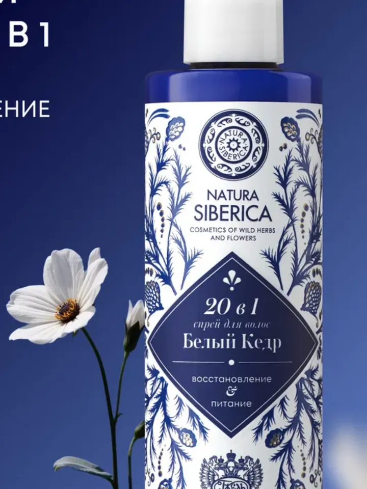 Natura Siberica Gzel White Cedar Restoring nutrition for damaged hair shampoo +balm+mask+spray