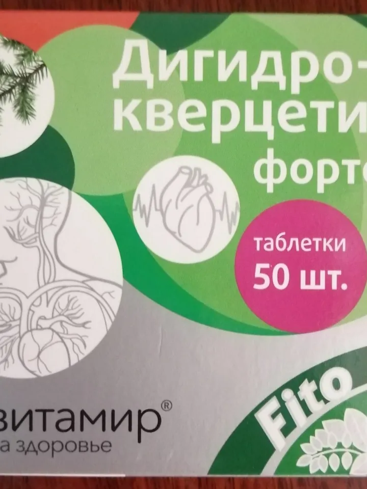 Dihydroquercetin 50 pcs. tablets weighing 200 mg