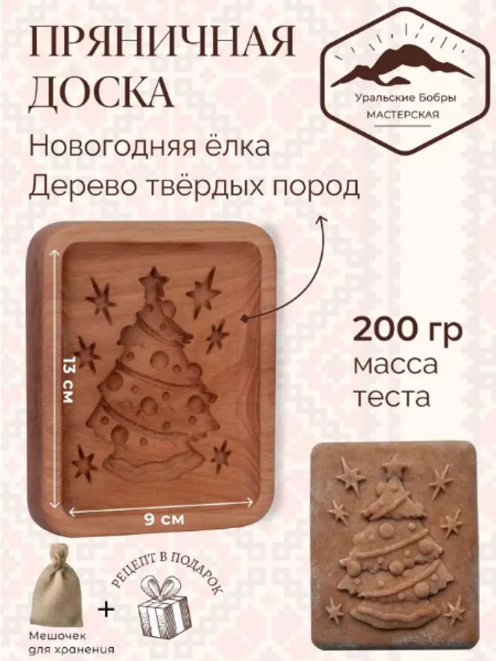 Christmas Embossed cookie mold, cookie cutter, wooden mold, Wooden stamp stamp for gingerbread cookies springerle stamp