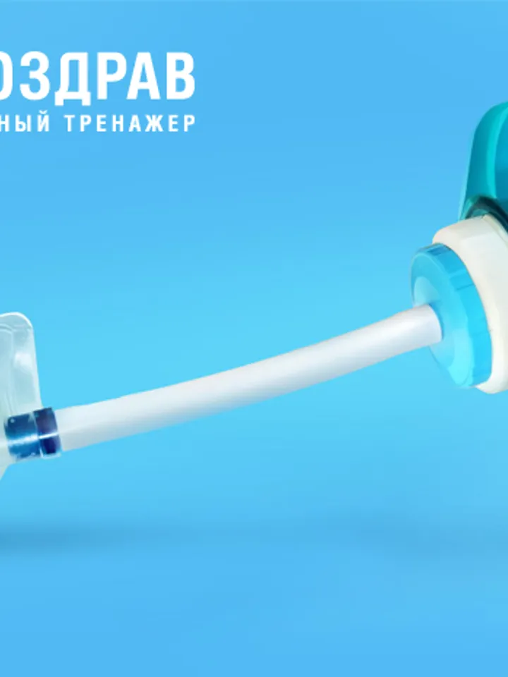 Breathing simulator SAMOZDRAV COMFORT for lungs and breathing