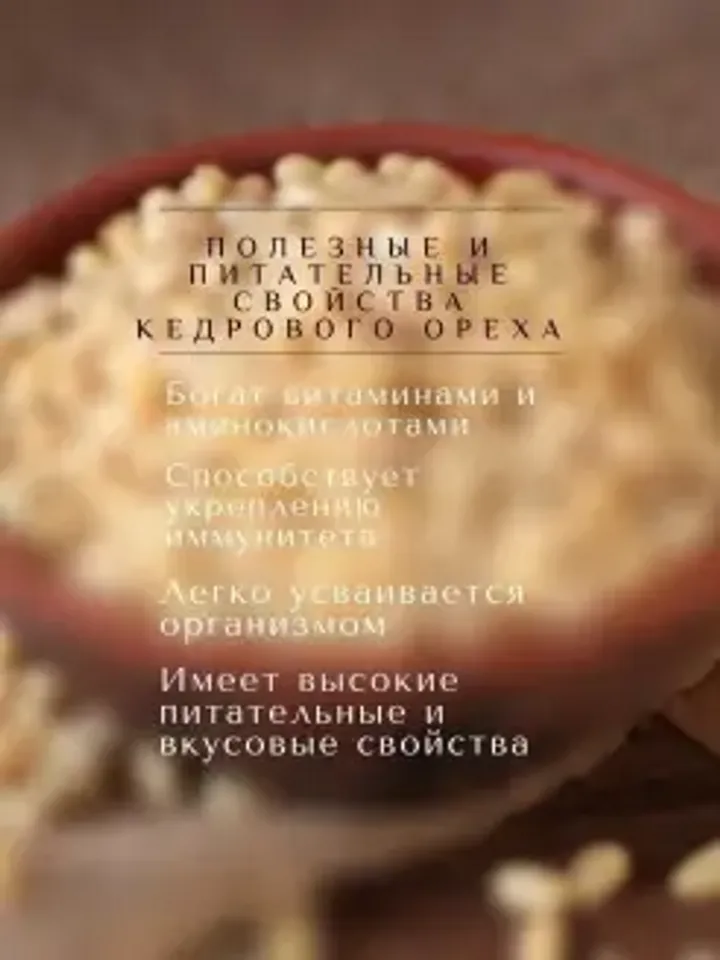Siberian Organic Pine Nuts Pine nuts peeled